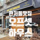 오프셋하우스(offset house) 이미지
