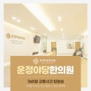 운정야당한의원 이미지