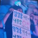 영원우체국 | [영웅신문] 임영웅, 덕분에 내 행복 영원(forever)… ‘순간을 영원처럼’으로 남은 IM HERO 서울...