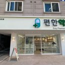 새론약국 이미지