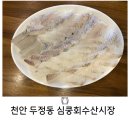 세븐일레븐 천안두정대림점 | 천안 두정동 가성비 횟집 추천 | 메뉴 다양해 아이랑 가족 외식도 좋은 심쿵회수산시장 내 돈 내산 후기