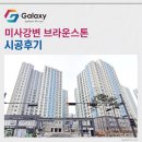 중앙제1경로당 | 미사 강변 브라운스톤 LG휘센 시스템에어컨 4대 설치후기