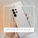 512 | S26 울트라 512GB 핑크골드 개봉 후기 + S23 비교 (카메라 차이까지)