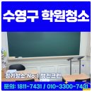 삼성유치원 | 부산 수영구 학원청소 업체 후기