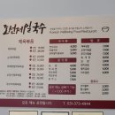 조선제일국수