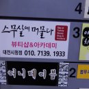 스무살에머물다대전