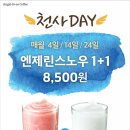 엔제리너스커피 이미지