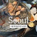 한강대로72길17-18 | 서울 용산맛집 항정살 가브리살이 유명한 숙대입구고기집 남영돈 별로인 솔직후기