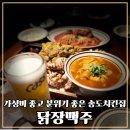 송도맛집 분위기좋고 가성비좋은 닭장맥주