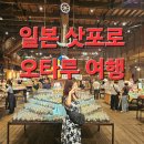 호수대중목욕탕 | 삿포로 여름 3박 4일, 오타루 여행 추천 다녀온 후기