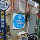 버블버블 | [내돈내산] 서울 광진구 광장동 파티룸 버블버블 방문 후기