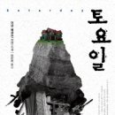 토요일 이미지
