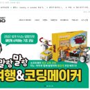 말랑말랑 코딩여행 이미지