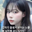 28245-03-08-001 | 갑자기 잘생겨 보이는 느좋 봄 남친룩 코디 5가지 추천해줄게요!