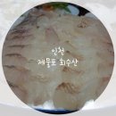 제물포수산회집