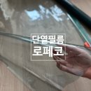 창문사 | 겨울엔 따뜻하게 여름엔 시원하게 단열필름 로페코 셀프 시공 후기