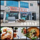 강릉 먹방 여행 / 경포대 물회 맛집 강릉경포물회 내돈내산 솔직후기
