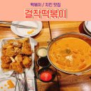 신전떡볶이운남점 이미지