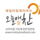 오늘애반찬