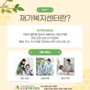 A+섬김방문요양센터 이미지