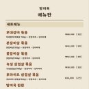 우대갈비와 돈마호크의 새로운 세계; 서산 대산 &#34;방이옥&#34;