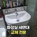 에버빌모텔 | 화장실세면대깨짐 교체 업체