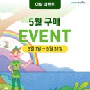 남양유업 이천가정대리점 | 5월 아람북스 이벤트 안내.