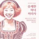 유쾌한하녀마리사 서울일보