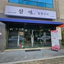 인동20길2L-2 | 구미 진평동 갈비살 제대로 즐긴 삼미 방문 솔직후기