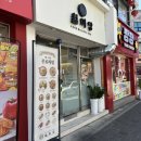 창전농장 | [이천/창전동] 베트남보다 맛있는 이천 쌀국수 맛집 ‘월미당’