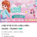 11215-구의2-664 | 위시캣 소원을 노래해 뮤지컬 티켓가격 주차 공연후기