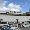 시오리막국수 이미지