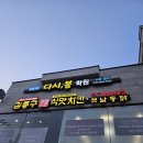 이마트24 울산천상점 | 울산 울주군 천상 옛날통닭 맛집추천 전기바베큐 맛집...김종구식맛집치킨 천상점을 방문해보다 재방문후기
