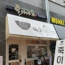 삼선2 | 의정부 죽집 추천 죽이야기 의정부 민락2지구점 삼선짬뽕죽 후기!