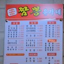유가네짬뽕 - 성남시 중원구 금상로 93 | 유가네짬뽕