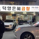 덕양곱창전골거리 네이버블로그