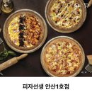 피자선생안산 이미지