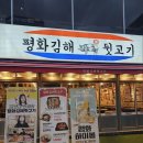 평화김해뒷고기 - 남구 대학로147번길 48 | 평화김해뒷고기