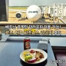 더로즈 | 베트남 호치민 더라운지 로즈 CIP 라운지 이용 후기