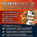 2개월 안에 “배달앱 주문 + 직접주문(0% 커미션)”을 동시에 키우는 매출 부스팅 서비스 이미지
