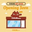 견생냥품 무인24시 용인흥덕점 이미지