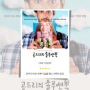 개봉 예정 영화 &lt;공드리의 솔루션 북&gt; 먼저 본 후기