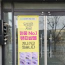 뷰트:와이 | [대구 현풍 속눈썹] 백만년만의 속눈썹맛집 뷰트와이 후기