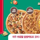 피자먹는날