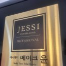 제시뷰티포항1호점 메이크윤