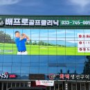 배프로 골프 클리닉 이미지