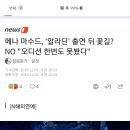 메나 마수드, '알라딘' 출연 뒤 꽃길? NO "오디션 한번도 못봤다" 이미지