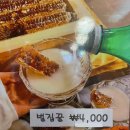 호박PC방 | 달달한 벌집꿀 막걸리와 맛있는 수제전을 먹을 수 있는 인계동전집 추천