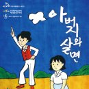 연극 아버지와 살면 이미지