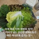 산골짜기쌈밥마을 이미지